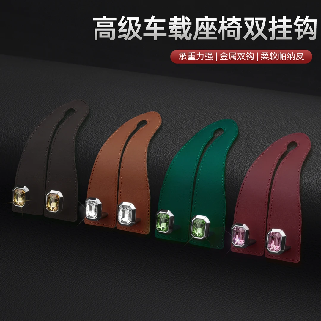 汽车座椅背双挂钩闪钻置物后排挂钩皮革金属高级感车载收纳用品