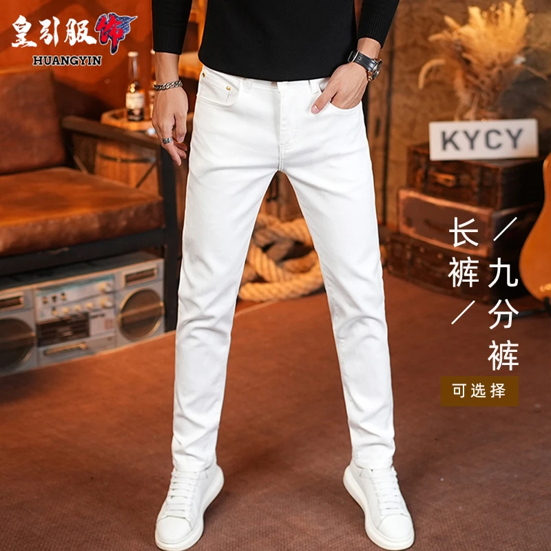 高端白色牛仔裤男士修身小脚2025秋冬新款潮牌韩版弹力百搭九分裤