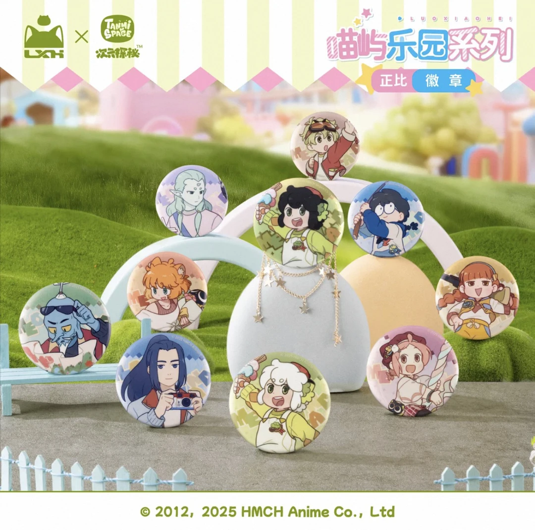 罗小黑战记 喵屿乐园系列 徽章官方正版周边