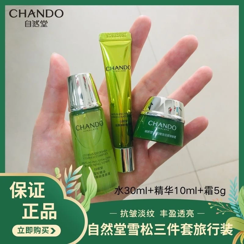 自然堂雪松御龄精油水霜精华护肤套装补水保湿紧致抗皱淡纹