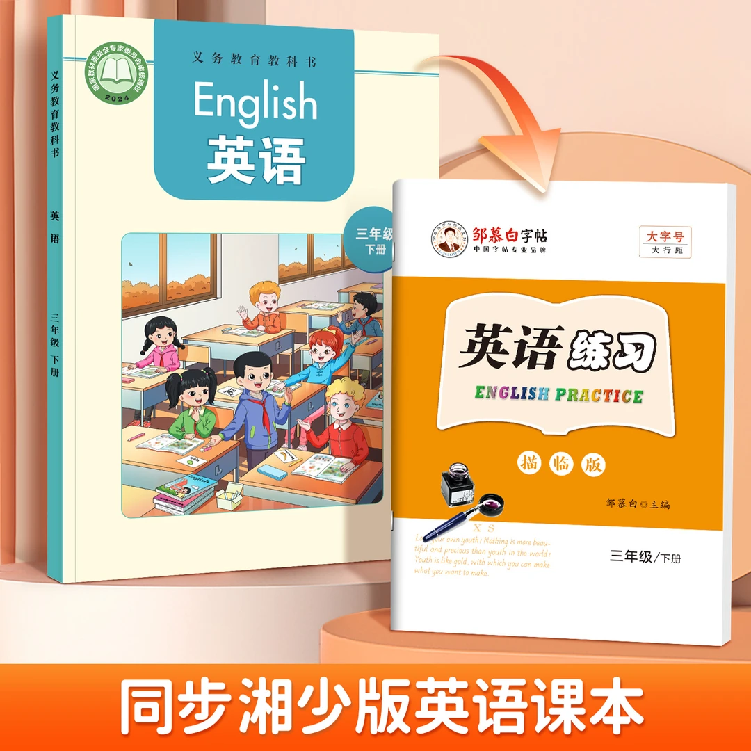 湘少版国标体3-6年级英语练习课本同步练字帖三四五六年级上下册