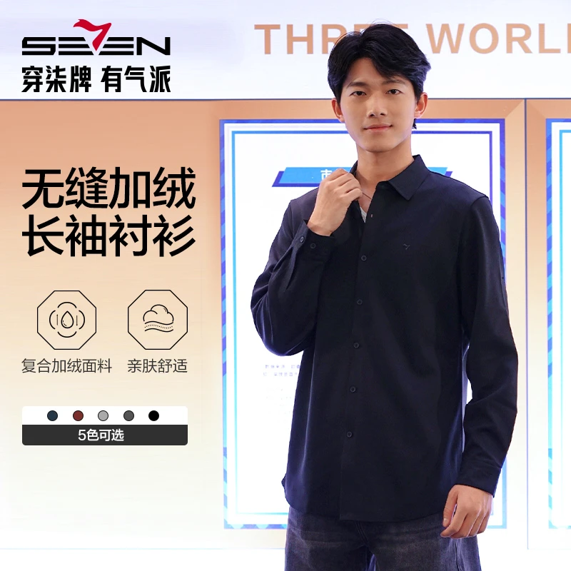 【绵羊毛加绒】柒牌男装秋季新款雅丹风长袖衬衫商务加厚保暖衬衣