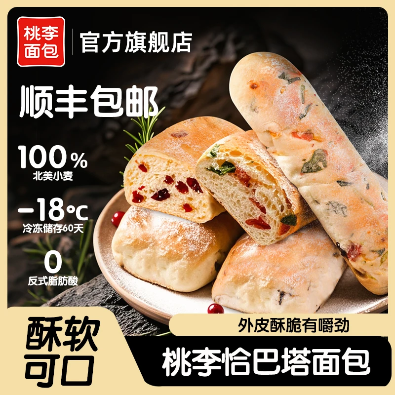 桃李恰巴塔面包组合多口味饱腹早餐营养美味办公室零食80g*24袋