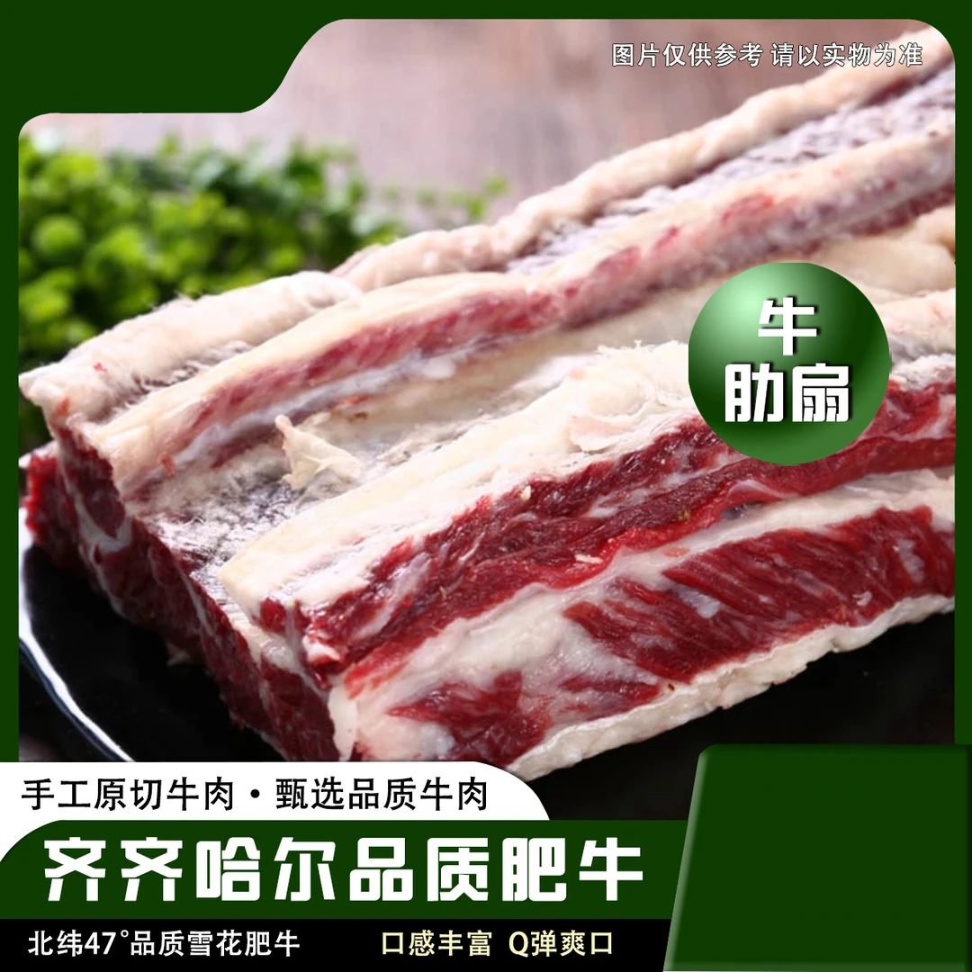 齐齐哈尔精品生鲜新鲜肋扇肥瘦相间特价肋扇4斤起拍