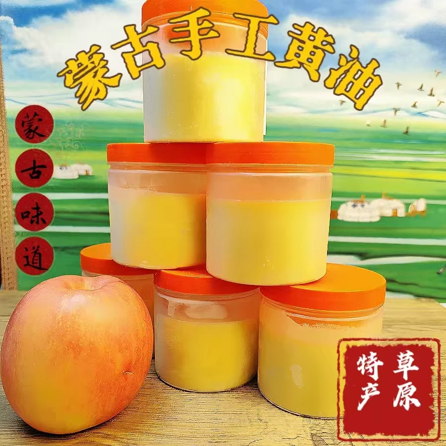 牧民纯手工黄油 零添加奶黄油