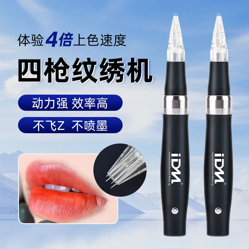 IDM点刺唇仪器半永久纹眉雾眉机器全抛一体机 四枪机漂唇纹绣机器