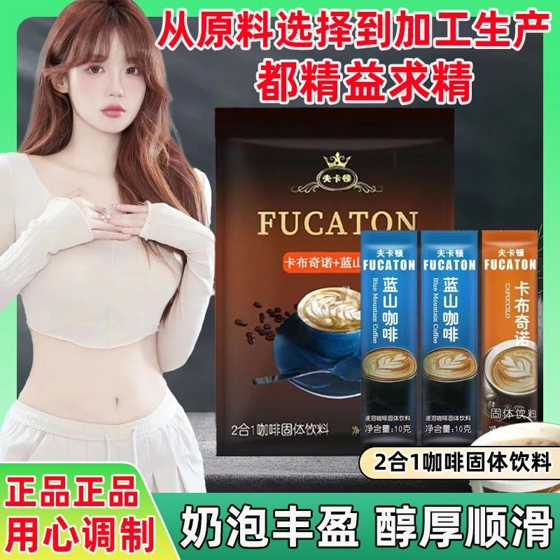 夫卡顿奶香速溶二合一冲饮冷热双泡卡布奇诺蓝山咖啡