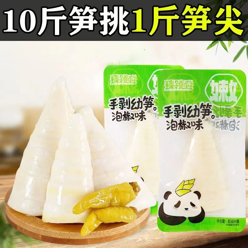 笋大样休闲辣味宿舍泡椒笋酸辣宗嫩笋香辣新鲜酸笋独立包装手剥笋