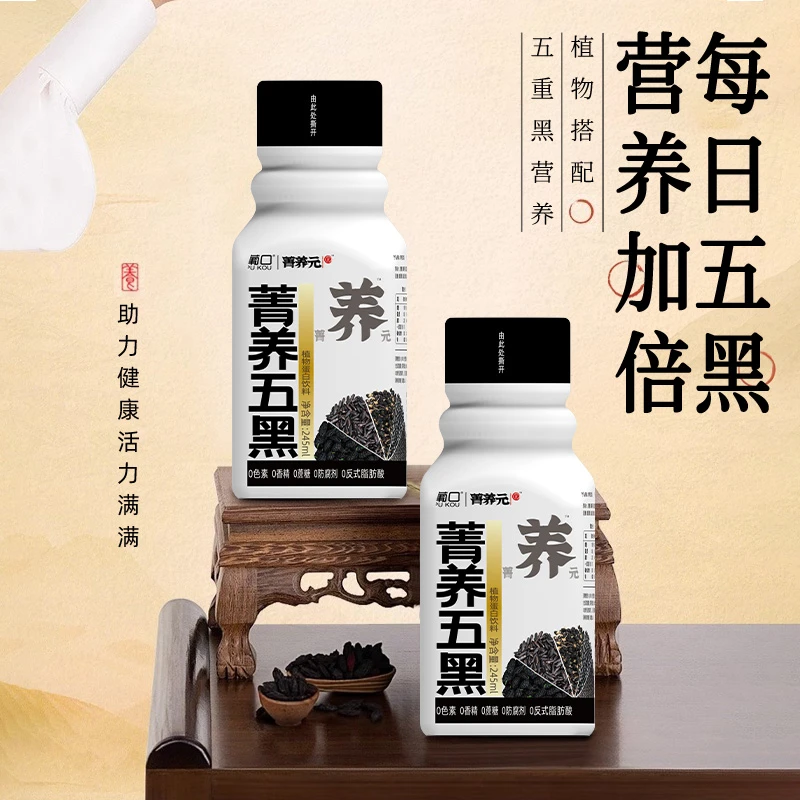 每日五黑五红营养代餐饮料粗粮谷物膳食纤维
