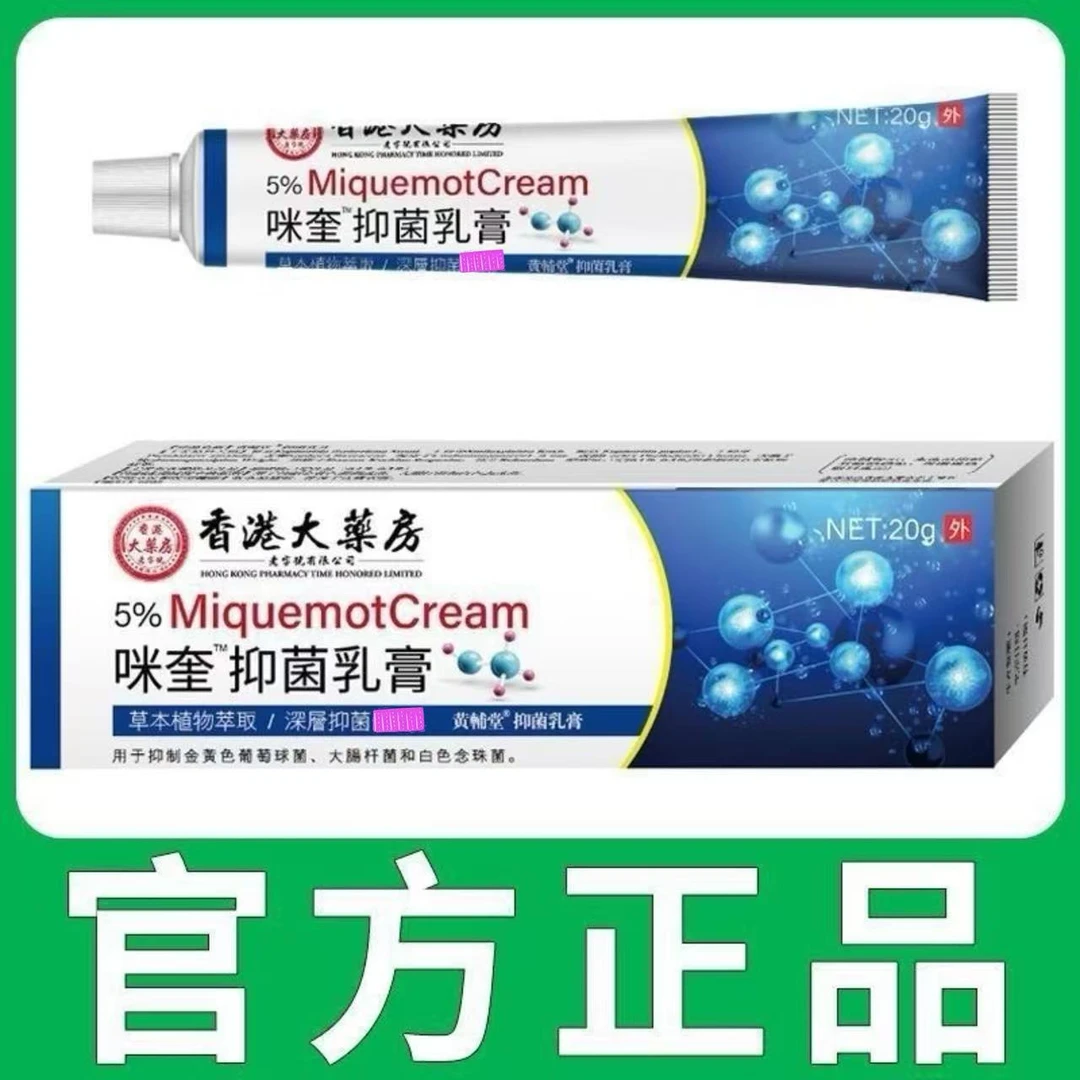 咪奎莫特抑菌肉粒乳膏20克5%咪喹