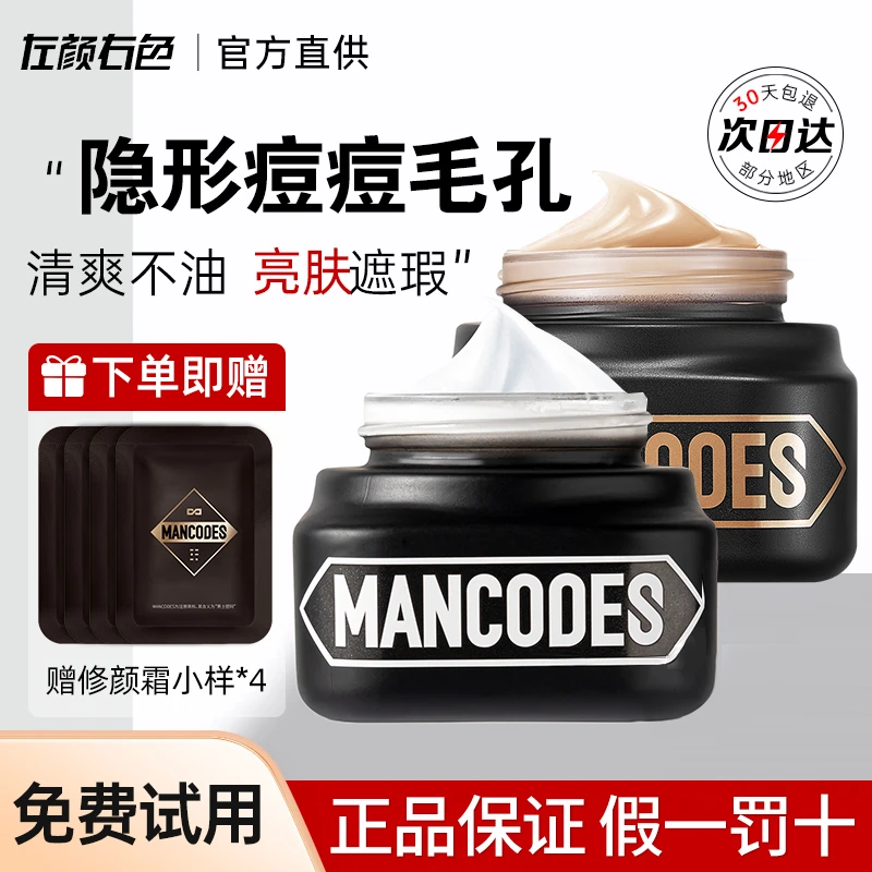 【一抹变帅】左颜右色男士素颜霜懒人伪素颜遮瑕痘印自然控油修颜霜