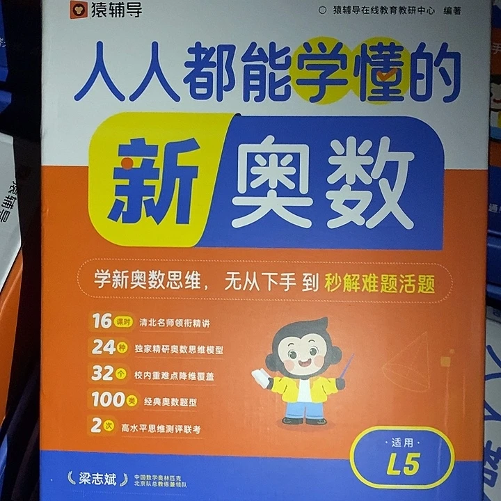 男人都能学懂的新奥数l5,盒子有点破