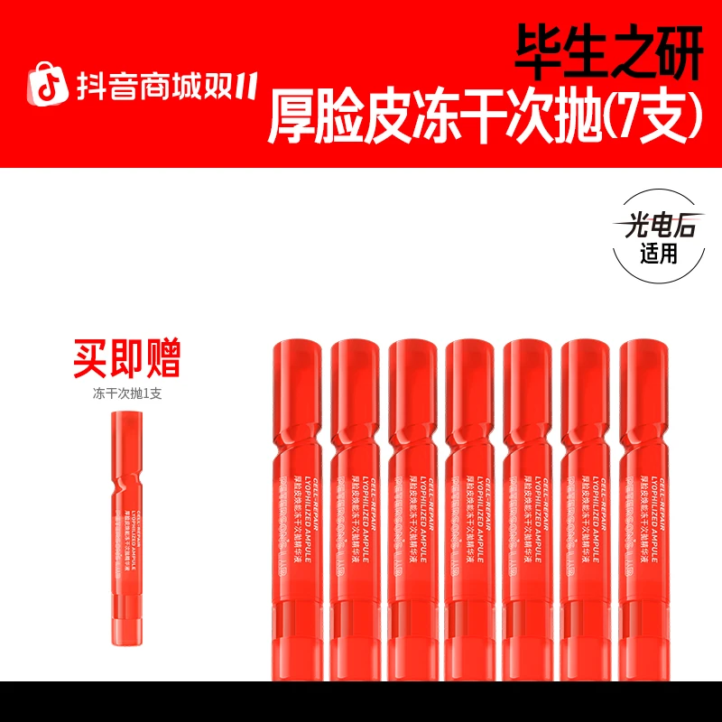 毕生之研厚脸皮冻干次抛修护保湿抗皱舒缓精华液DBG