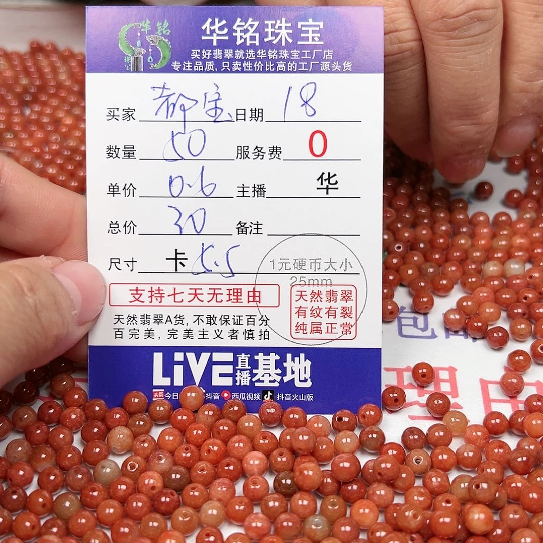 翡翠散珠嘟**宝货主老华