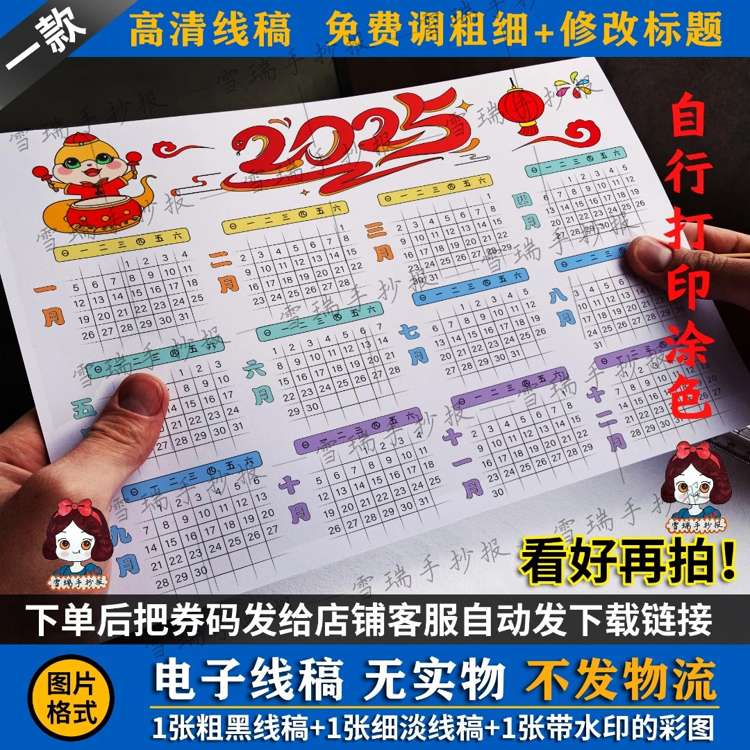 电子线稿可打印  2025年日历手抄报线稿1