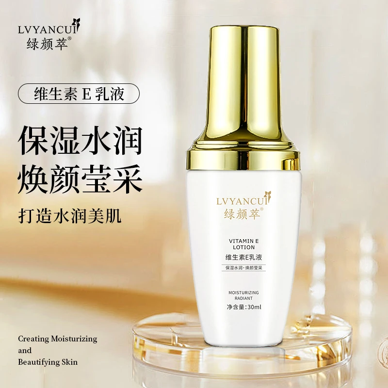 绿颜萃维生素E乳液嫩肤提亮紧致修护