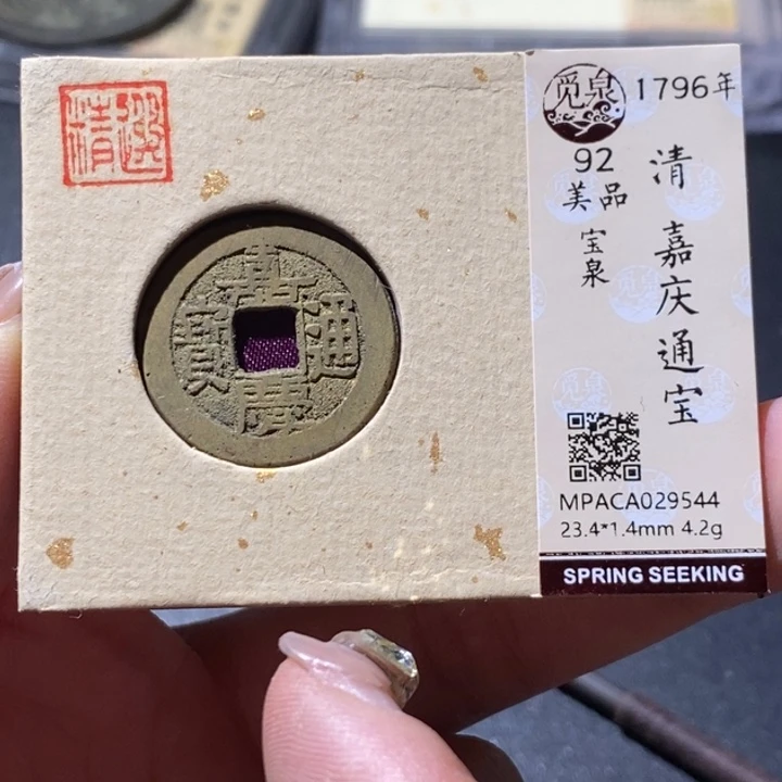 铜觅泉古钱币 小微