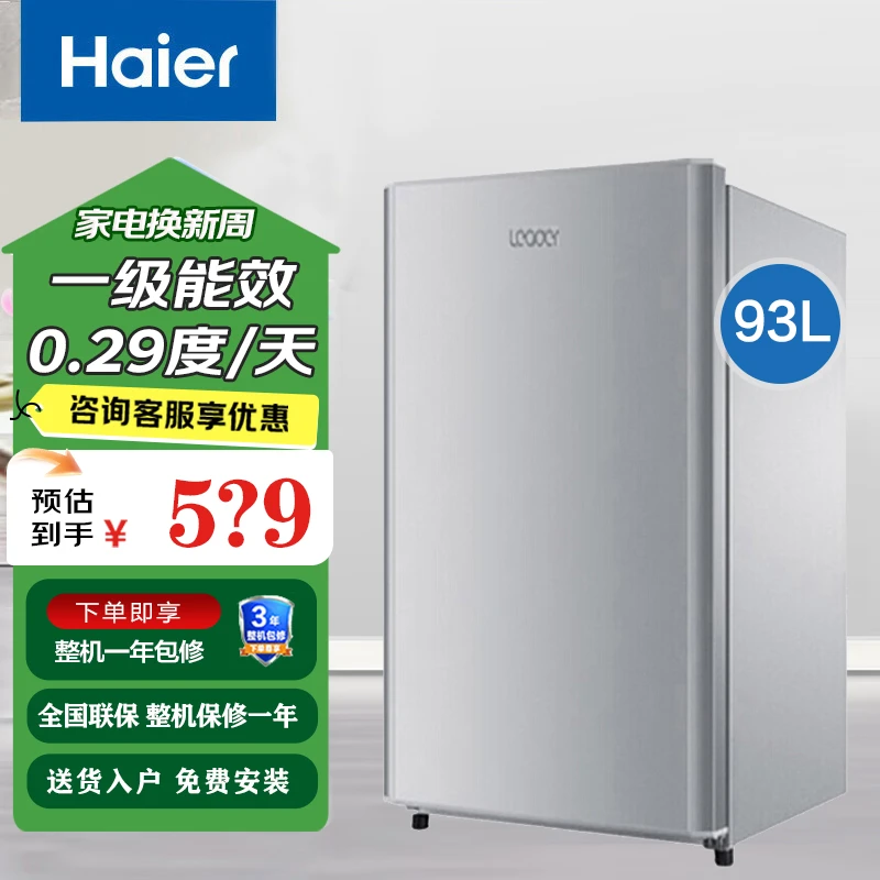 海尔Leader小型93升冷藏微冷冻冰箱租房办公室公寓化妆品93LTMPA