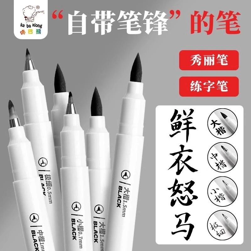 秀丽笔防水多款软头自带毛笔笔锋书法练字专用勾线小楷中楷练字笔