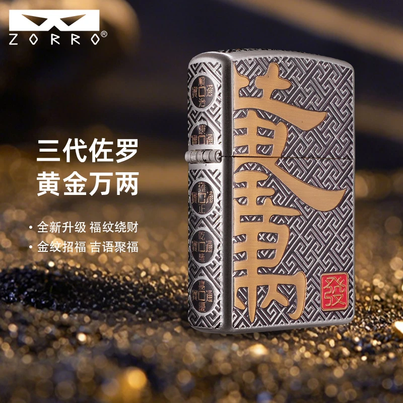 ZORRO升级三代机佐罗超级内胆黄金万两高档款男士防风煤油打火机