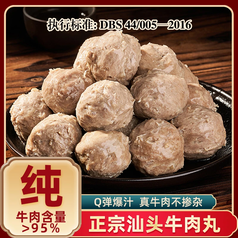 【李俊毅专属】汕头牛肉丸150g*7袋 潮汕特产Q弹爆汁火锅烧烤丸子
