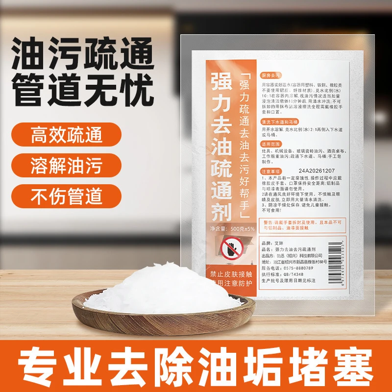 火碱厨房油污清洁剂厨房去油污管道苏通粉清洗剂油烟机清洗神器