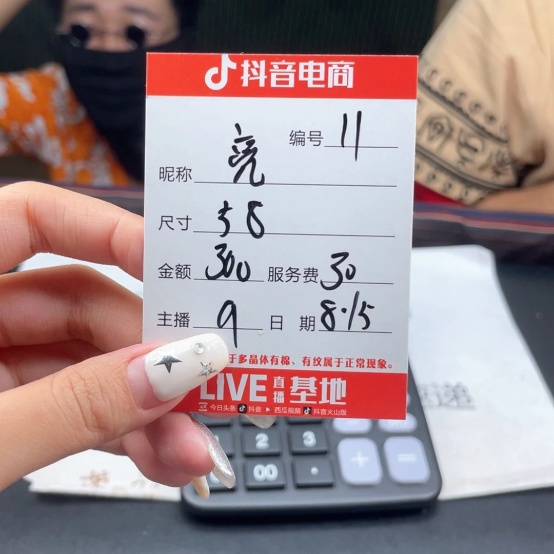 亮***物无非金属直播间所见即所得11