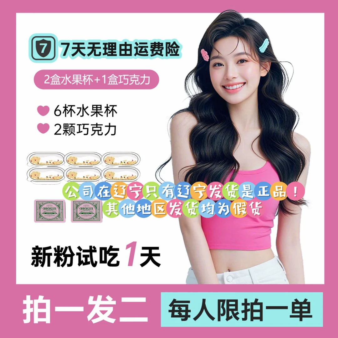 水果杯+巧克力（拍一发二，富婆专享）