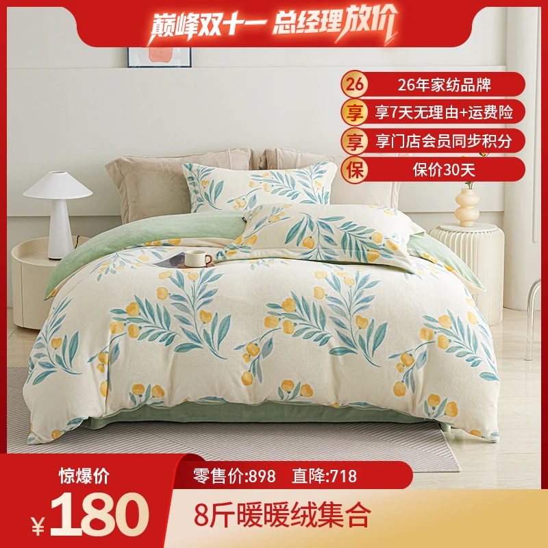 【实体门店】多喜爱双十一  牛奶绒 暖暖绒四件套