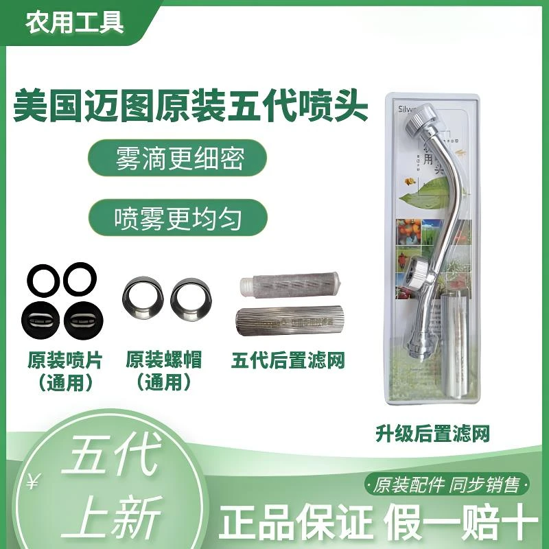 进口第五代美国迈图农用喷头喷雾器高雾化打药润湿均匀提高药效