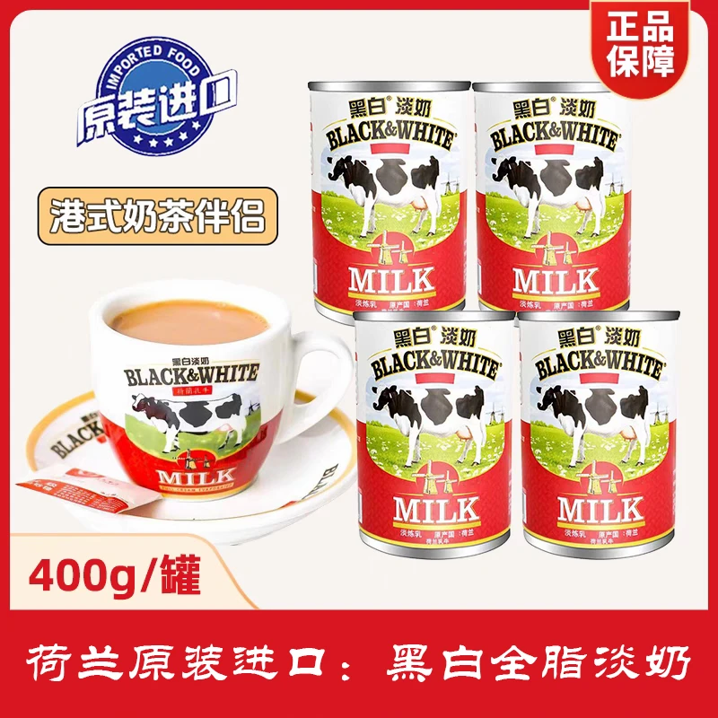 荷兰原装进口黑白淡奶400g全脂港式丝袜奶茶咖啡烘焙商用专用原料