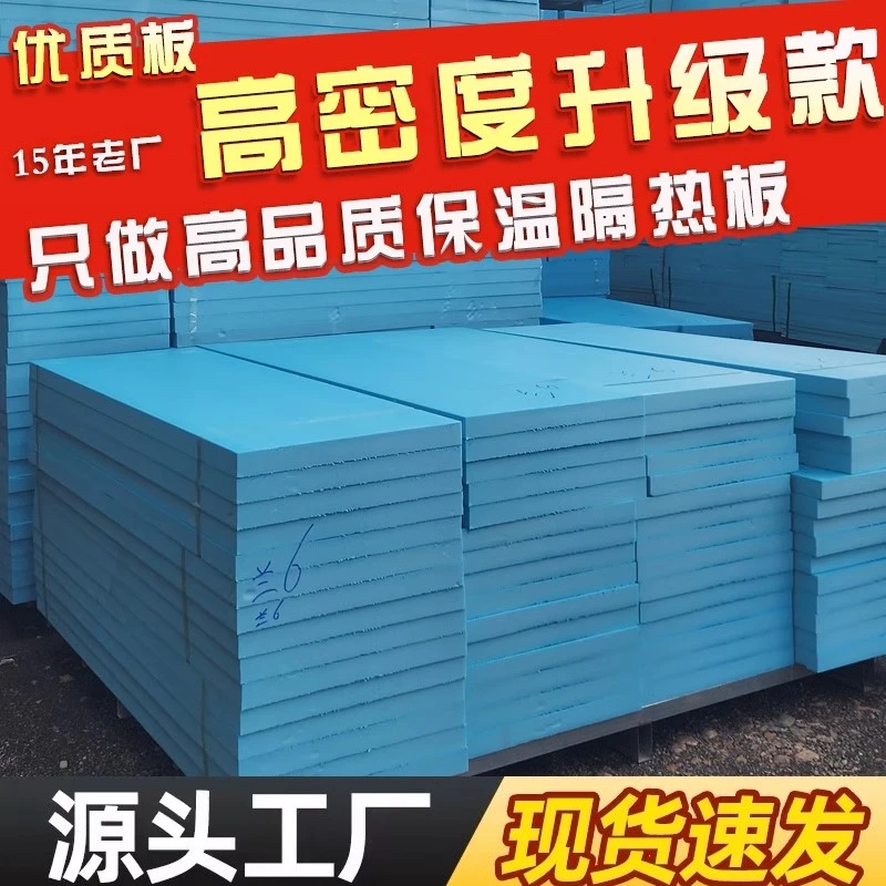 高密度XPS挤塑板B1级阻燃保温板内外墙楼房屋顶地暖隔热隔热板