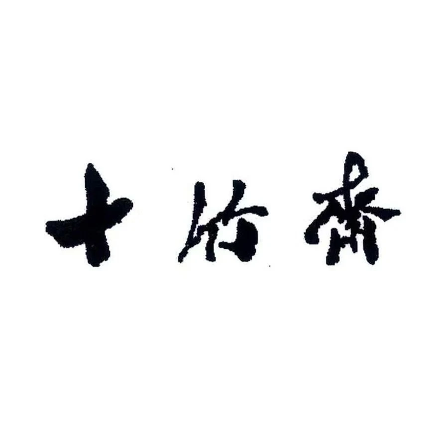 吴明何--4平尺书法-内容多样性发货