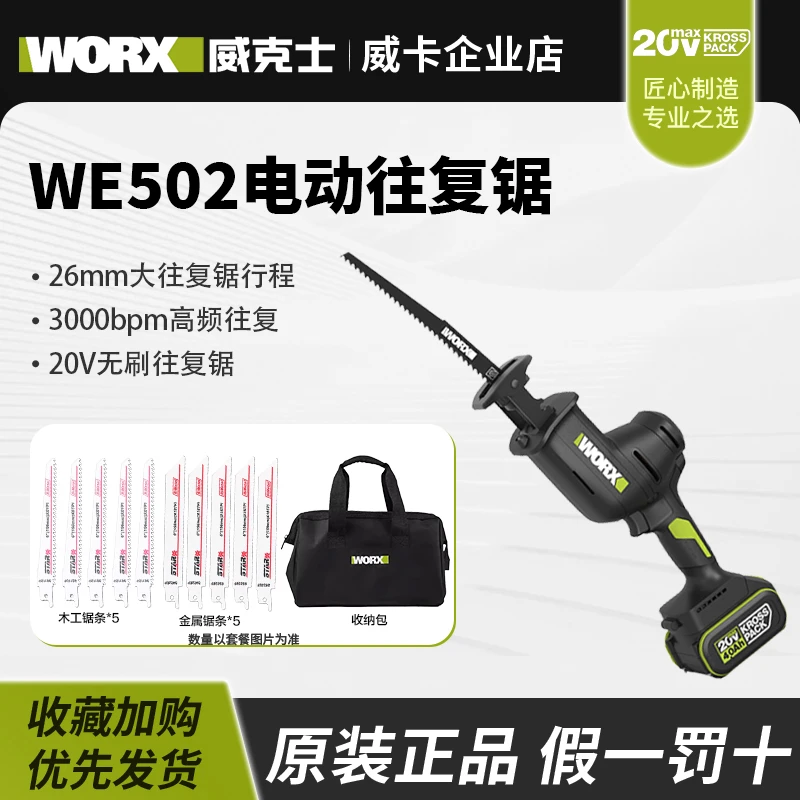 WORX/威克士20V无刷往复锯WE502小型水电切割充电式手持伐木刀锯