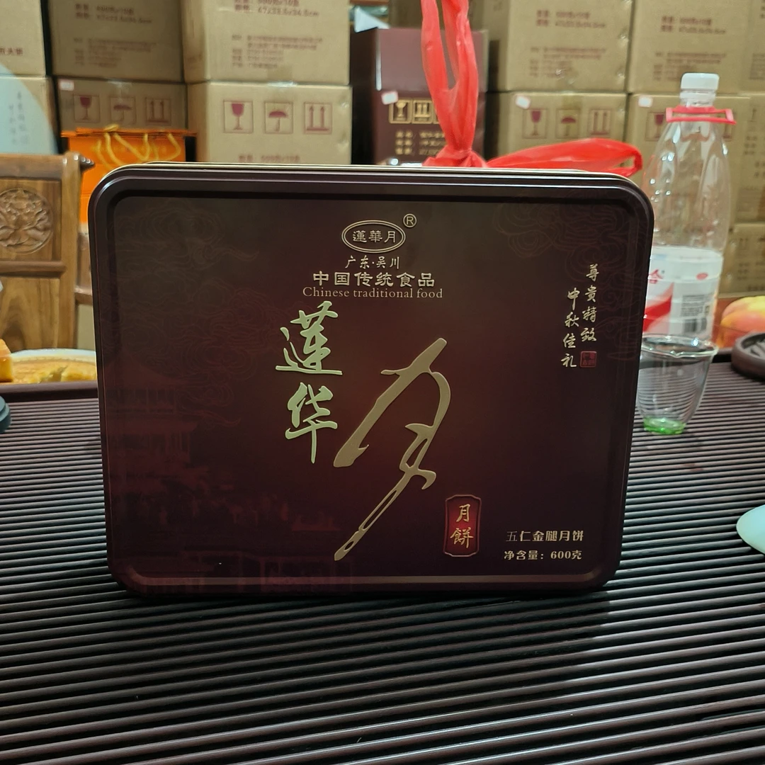 [莲华月]四个装600克五仁金腿月饼（铁盒配手袋）