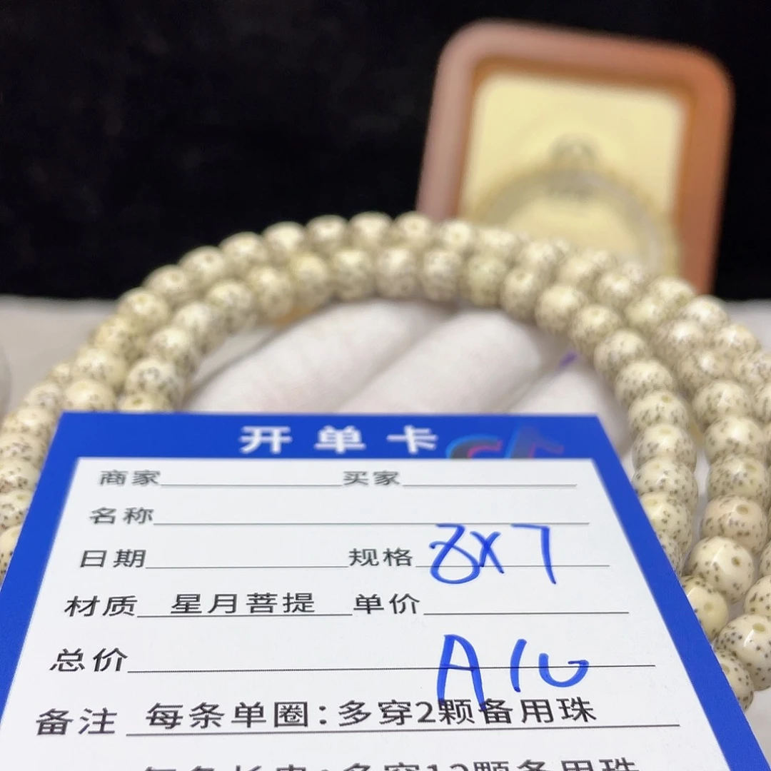 星月菩提手串A10 星月菩提