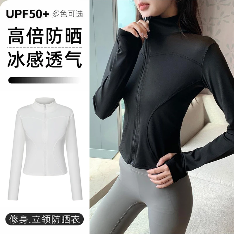 2025新升级防晒衣外套立领运动健身双曲弧线修身显瘦瑜伽休闲长袖