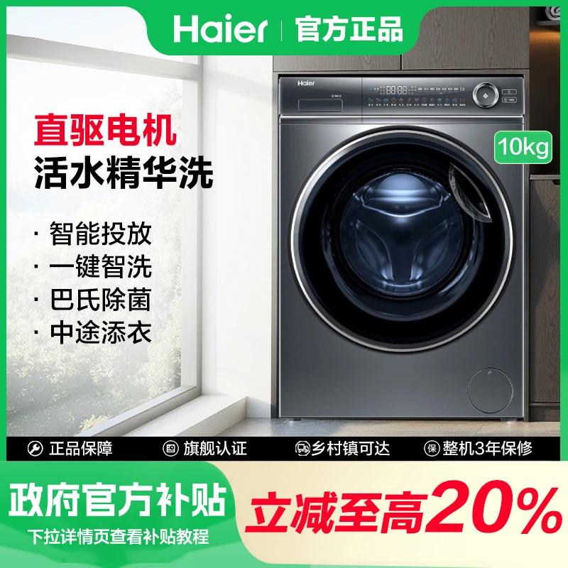 【政府补贴】66S精华洗升级2.0系列10公斤滚筒变频直驱洗衣机除菌螨