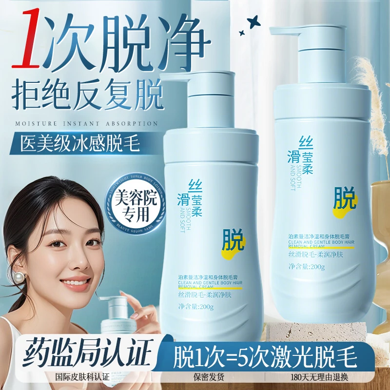 【央媽推荐】脱毛膏私密女腋下私处去否永久女士全身腋毛腿部男女生