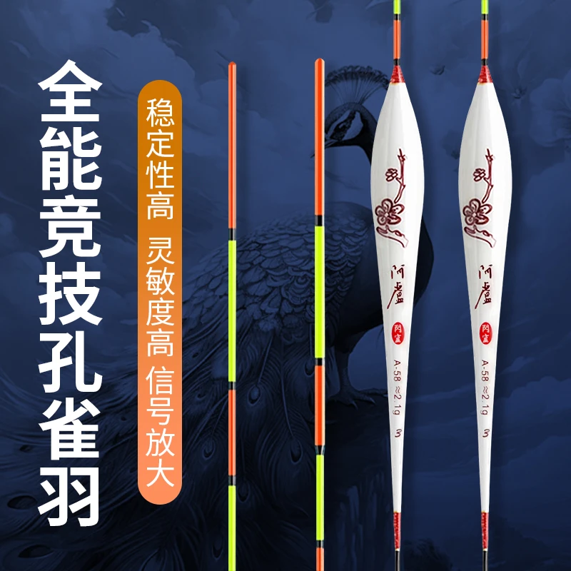 阿卢孔雀羽系列纪念版轻口滑口高灵敏鲫鲤鱼通杀高醒目抗走水浮漂