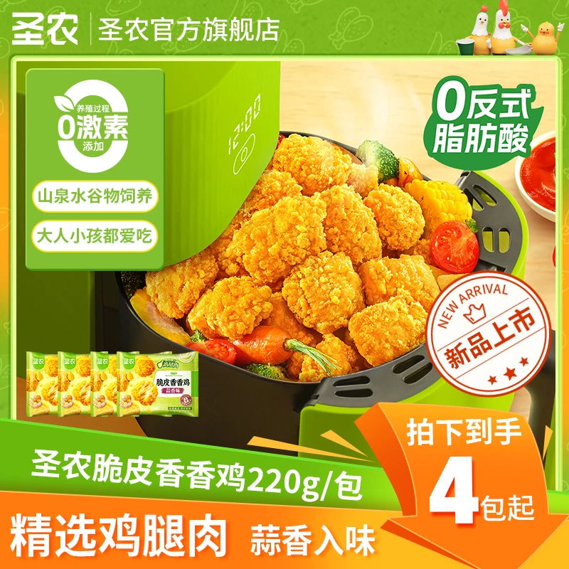 【圣农】脆皮香香鸡蒜香夜宵美食空气炸锅年货零食送礼夜宵解馋-dr