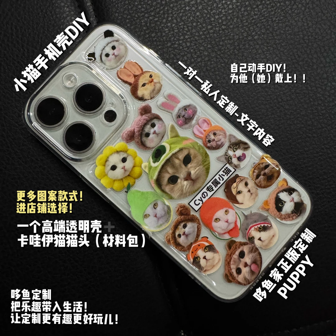 哆鱼DIY定制手机壳猫猫头软质透明防摔手机壳创意情侣私人定制