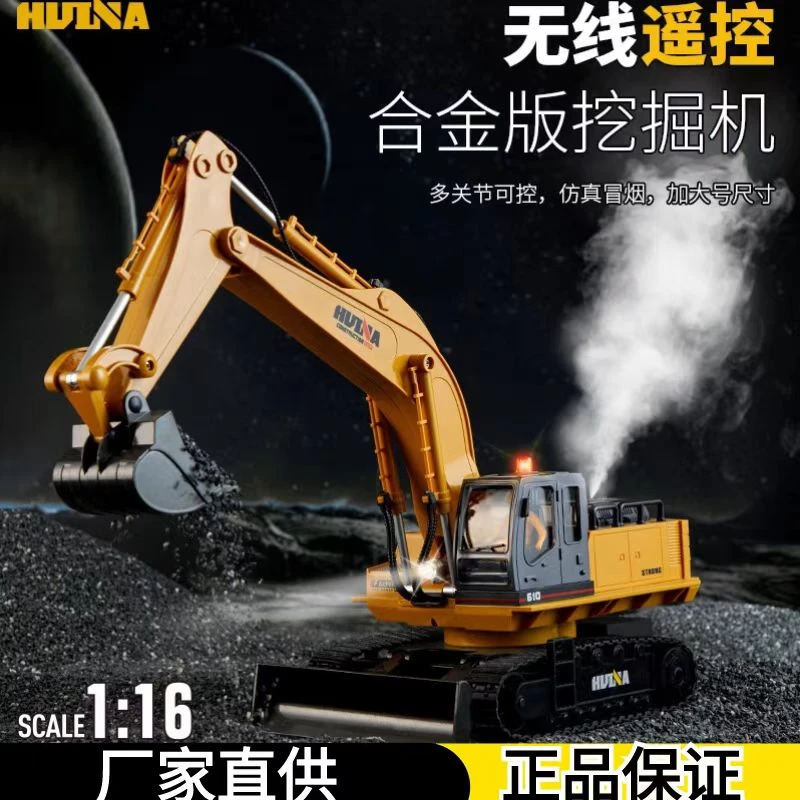 汇纳610遥控11通道喷雾音效挖掘机功能合金遥控品质高端中秋送礼