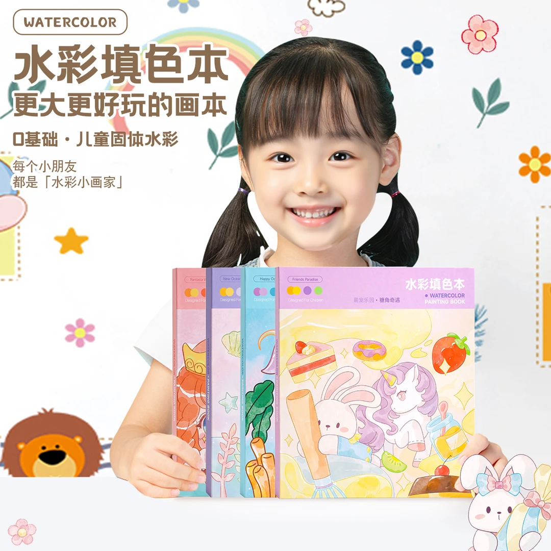 卡通水彩涂色绘本固体水彩画画填色临摹涂鸦加厚不易透色公主画册