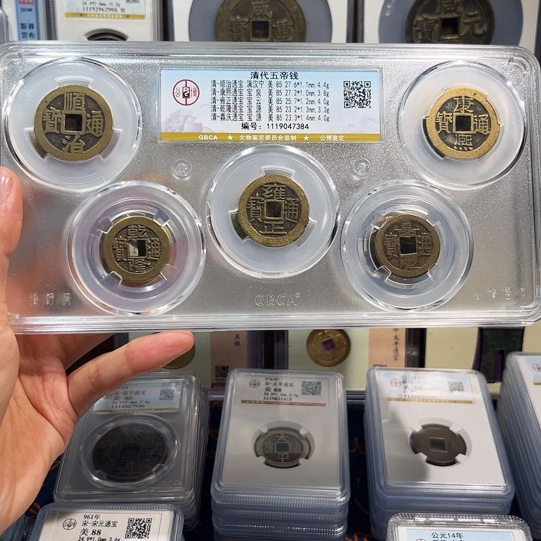 铜清代五帝钱 保真保老 福利品