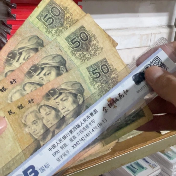1张，9050 随机号码真币品相如图旧流通