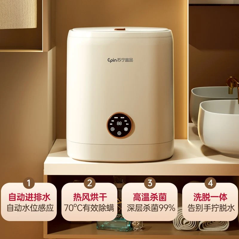 苏宁宜品迷你洗衣机全自动宝宝洗衣机高温杀菌洗脱一体婴儿袜子