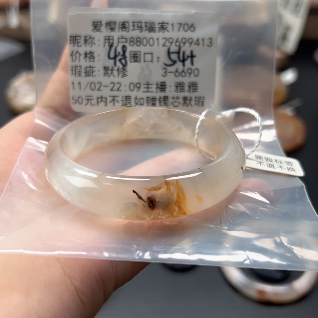 用***3玛瑙/玉髓未镶嵌手镯