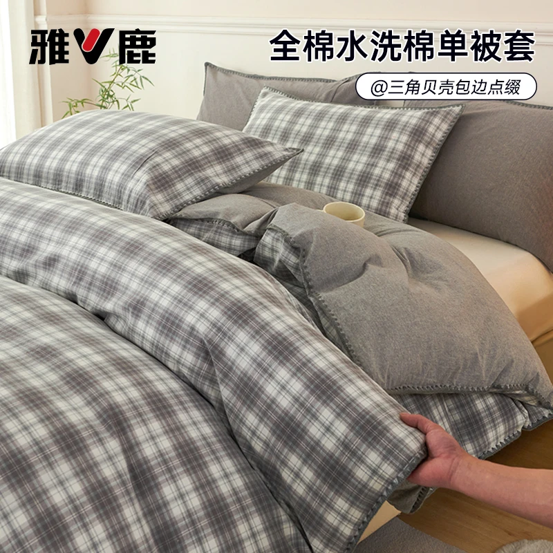 V/雅鹿全棉水洗棉被套罩双面贝壳包边色织纯棉被套单人学生宿舍用