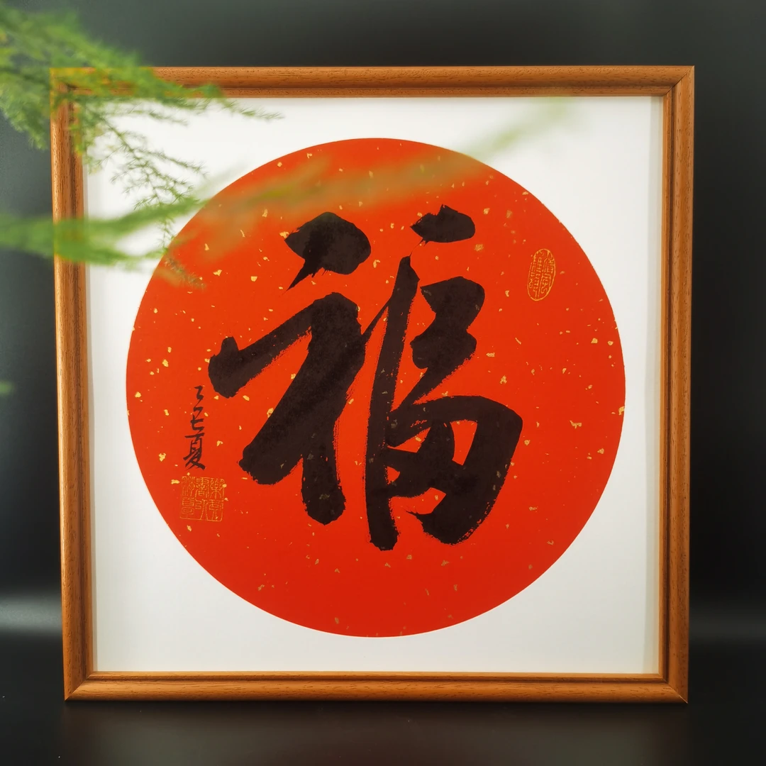原创手写《福》配实木相框34.5*34.5cm